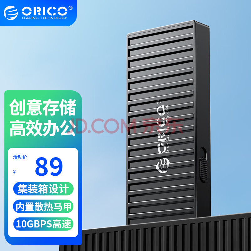 奥睿科(ORICO)M.2 NVME移动硬盘盒 Type-C3.2接口固态SSD笔记本台式机电脑外置硬盘盒 集装箱系列9610黑