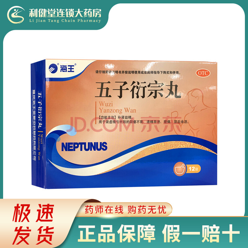 海王 五子衍宗丸 6g*12袋/盒 补肾益精 用于肾虚精亏所致的阳痿不育