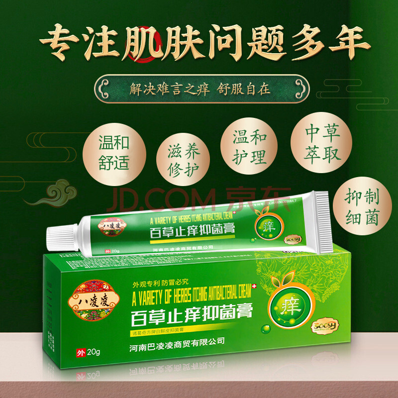 百草止痒膏皮肤干燥瘙痒全身外用乳膏身体手脚湿珍脸部过敏身上痒大腿