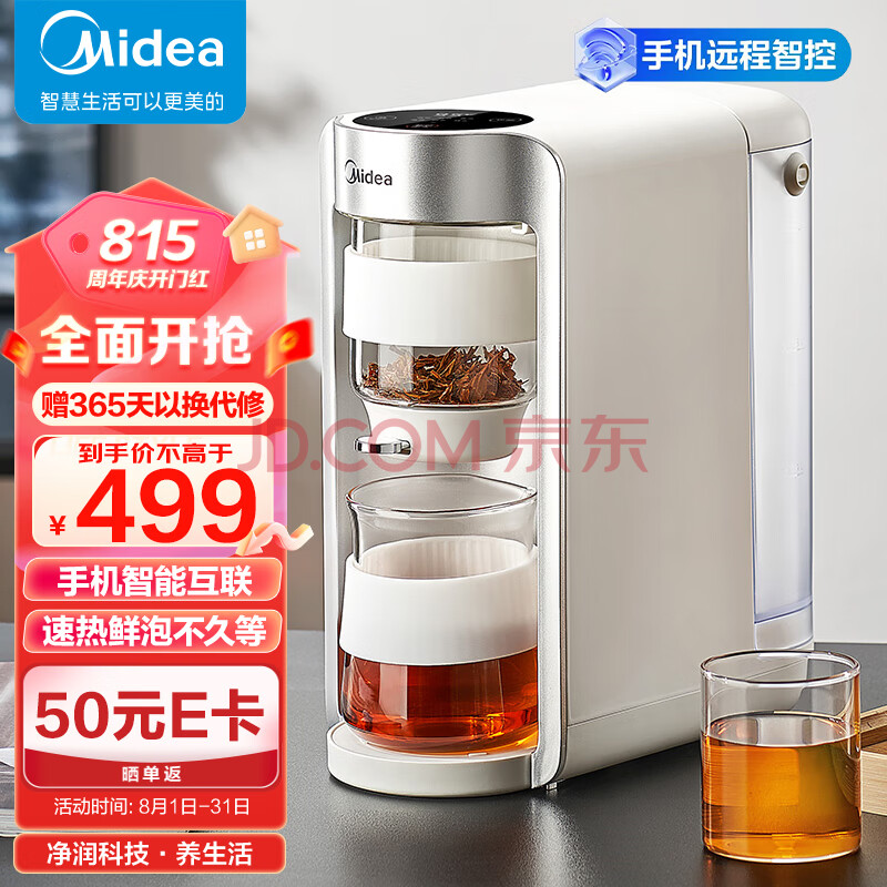 美的（Midea）即热式茶饮机养生壶 办公室桌面WIFI智控泡茶机煮茶器 净醇全智能速热养生壶烧水壶ZC12