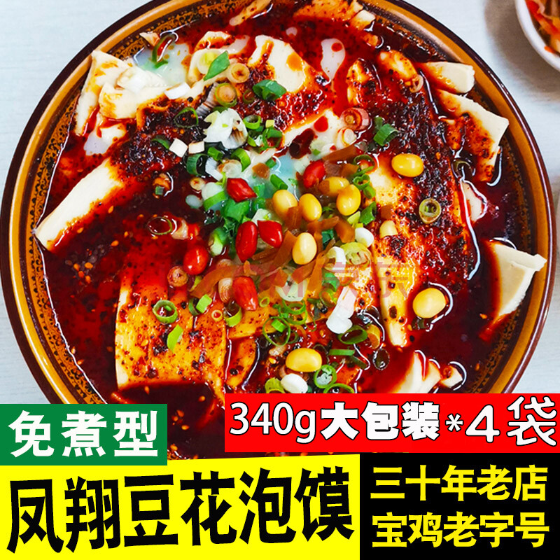 凤翔豆花泡馍免煮陕西真空锅盔馍袋装宝鸡西安小吃早餐速食早味居