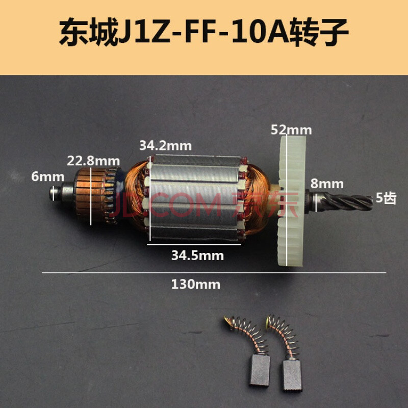 适配东成 j1z-ff-10a/ff03-10a手电钻 转子定子电钻电机转子配件 jiz