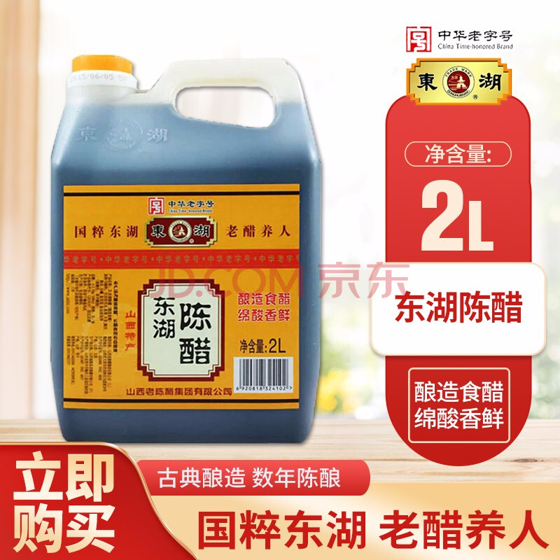 东湖山西老陈醋美和居调味醋食用醋饺子醋 陈醋2l/瓶