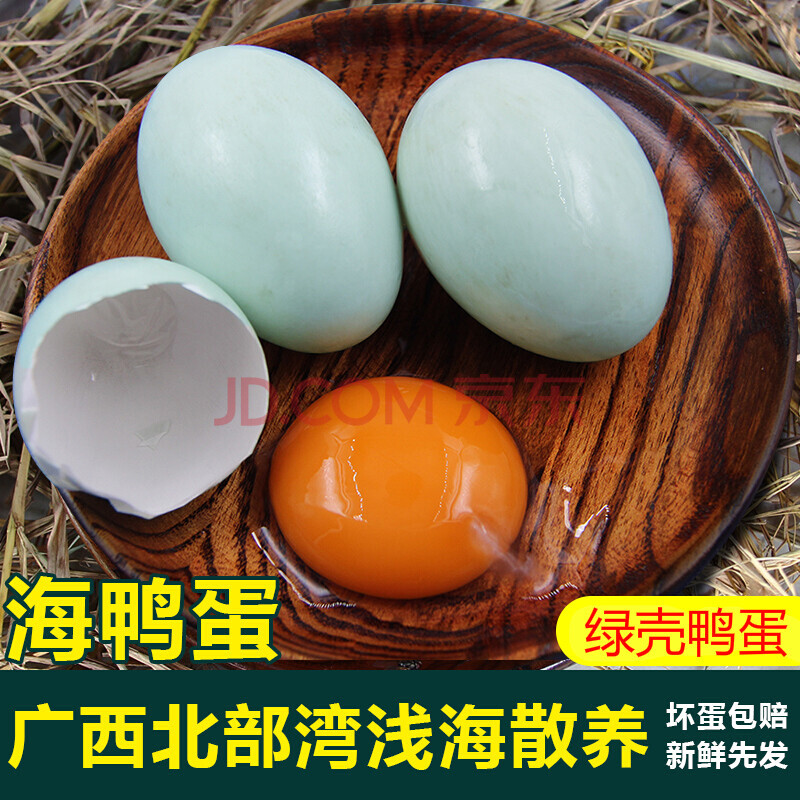 广西红树林海鸭蛋40/80/120/160枚海边鸭蛋新鲜鸭蛋生鸭蛋散养土鸭蛋