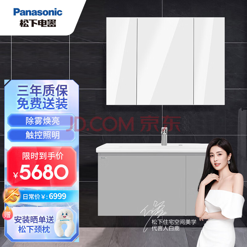 松下（Panasonic）现代科技感 除雾焕亮 触控照明 新珀浴室柜套装银灰款1000型