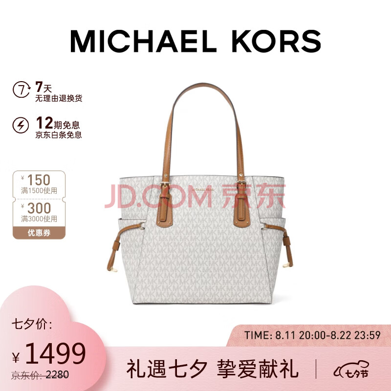 迈克.科尔斯（MICHAEL KORS） 礼物MK 女士VOYAGER系列香草白PVC手提包 30T8GV6T4B VANILLA