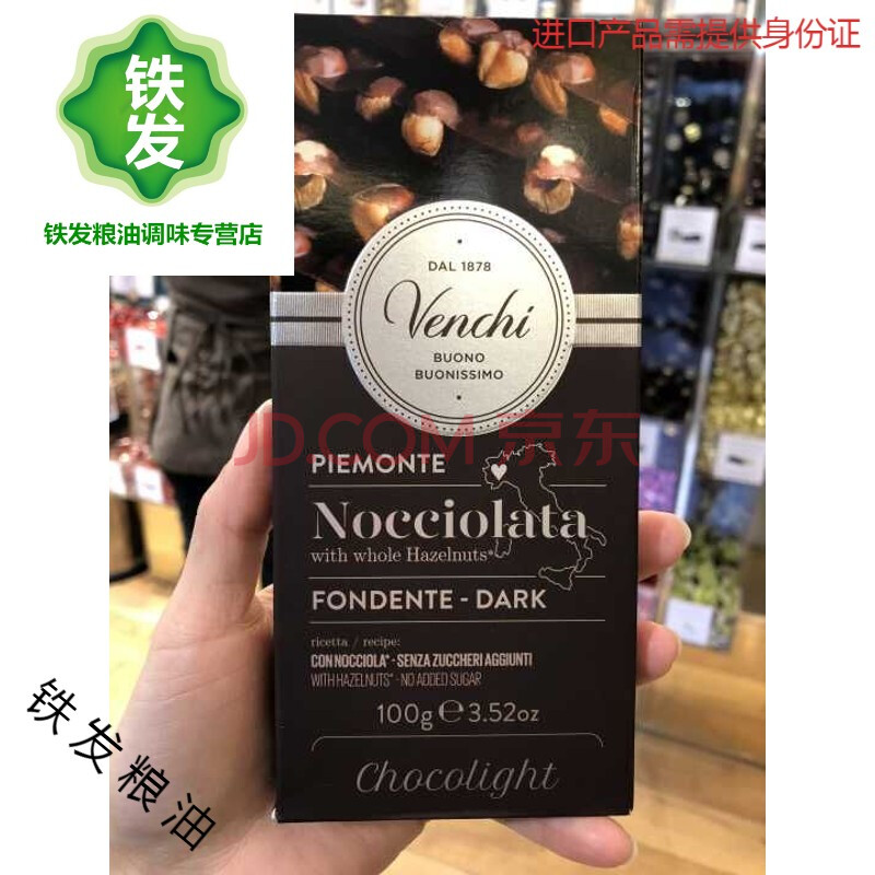 意大利 nocciolata fondente榛果排块黑巧克力 无糖榛果黑巧克力