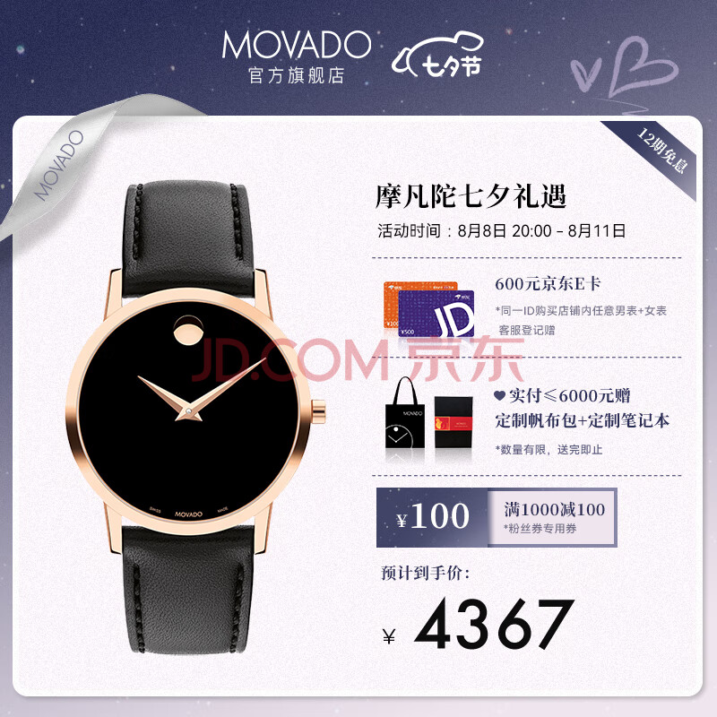 摩凡陀（Movado）瑞士手表 石英皮带 女表瑞表 博物馆系列 0607585【七夕送女友】