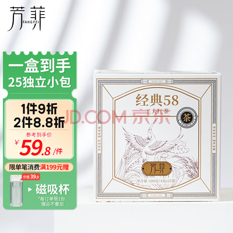 芳菲 经典58工夫红茶100g云南滇红茶凤庆特级浓香型盒装（4g*25袋）