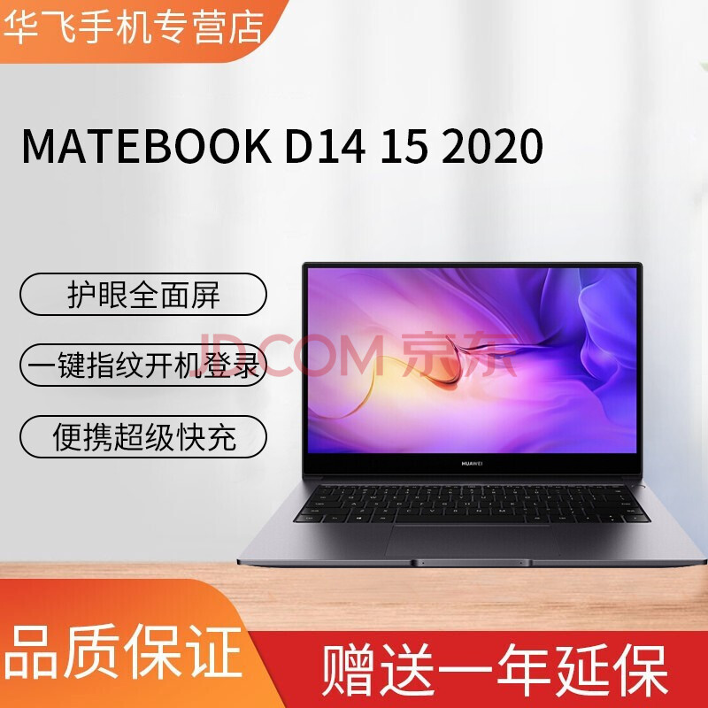 华为matebook15笔记本,华为matebook15 华为笔记本电脑matebook d14 15 2020锐龙版 全面屏轻薄本学生本商务