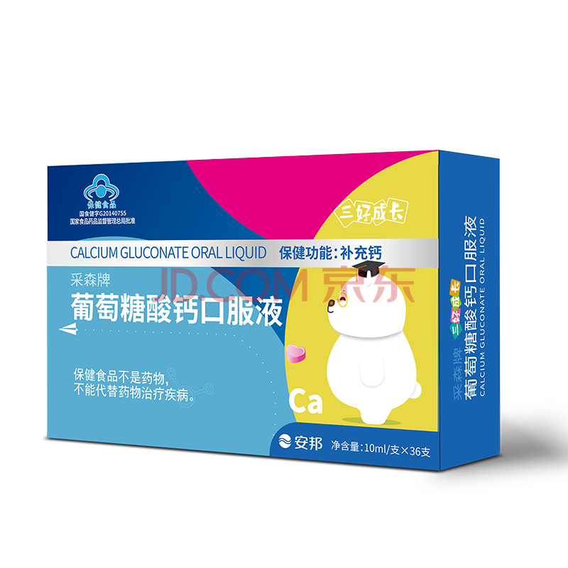安邦健康葡萄糖酸钙口服液 青少年儿童补钙 钙含量99.