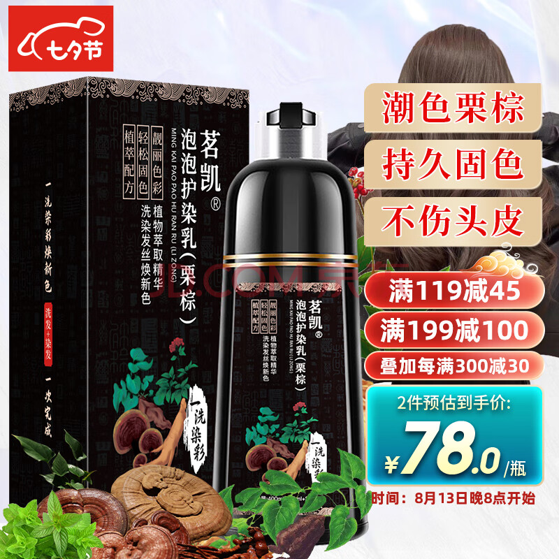 同仁堂染发剂植物染发乳泡泡染发霜染发膏 栗棕色400ml 送父母老人