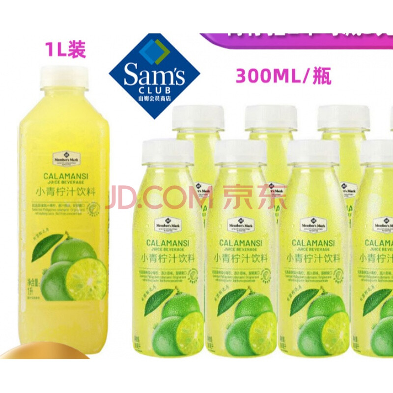 山姆会员 新版小青柠汁饮料 菲律宾时令青柠 酸甜爽口