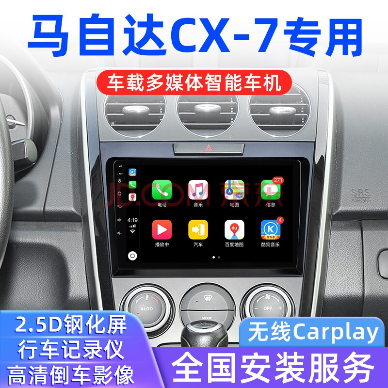 适用于马自达cx-7中控显示大屏导航一体机倒车影像记录仪蓝牙carplay