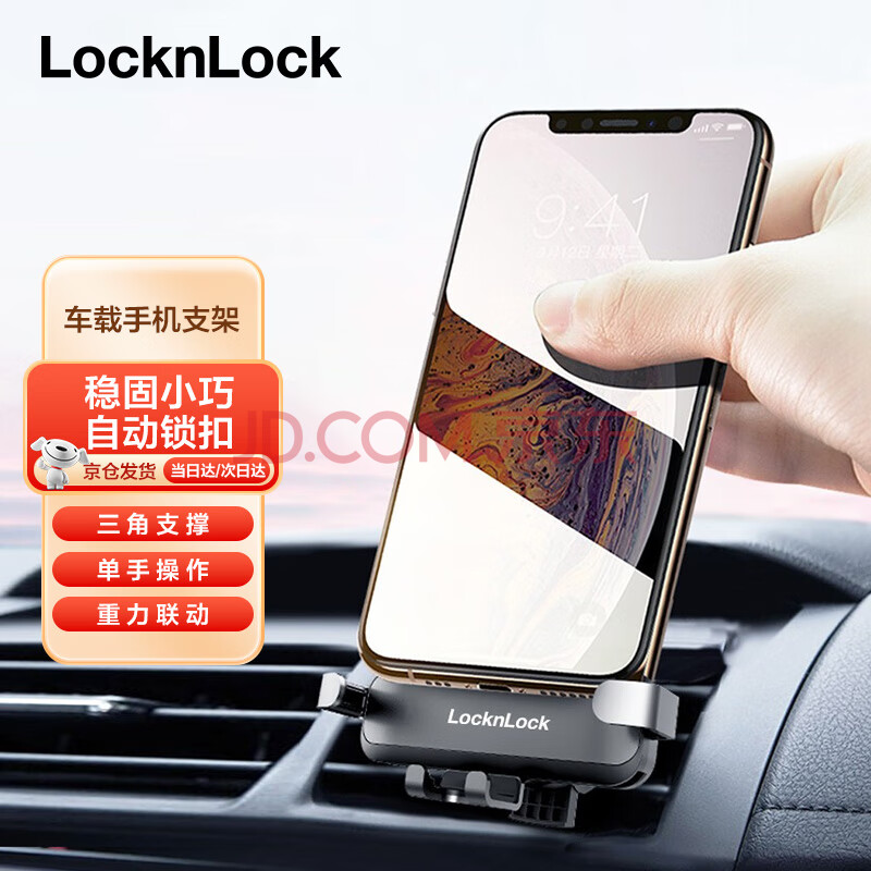 乐扣乐扣（LOCK&LOCK）车载手机支架出风口重力感应导航车内隐形伸缩卡扣式金属手机夹