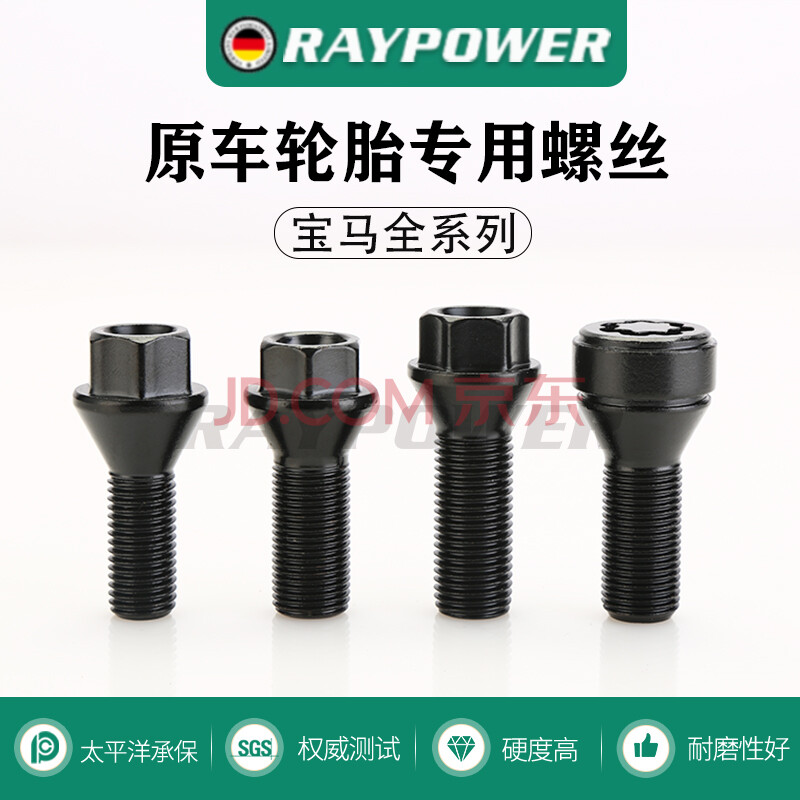 raypower瑞柏尔宝马轮胎防盗螺丝3系5系1系7系轮胎螺丝汽车轮胎螺母购