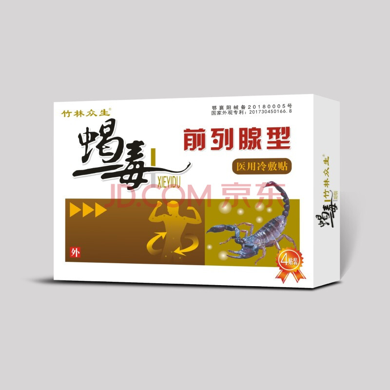竹林众生蝎毒前列腺贴型医用冷敷贴膏尿频尿急尿等待前列腺肥大艾灸