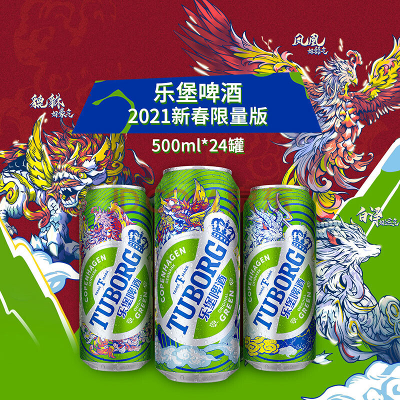 5折 新 tuborg乐堡啤酒500ml*24罐精选麦芽