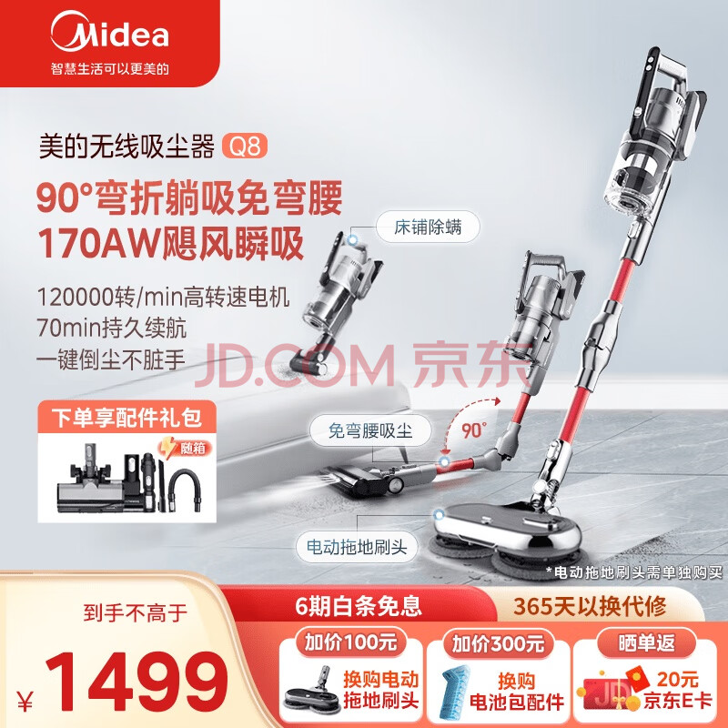 美的（Midea）吸尘器家用手持无线  Q8拖地机吸尘拖地一体机除螨宠物毛发防缠免弯腰