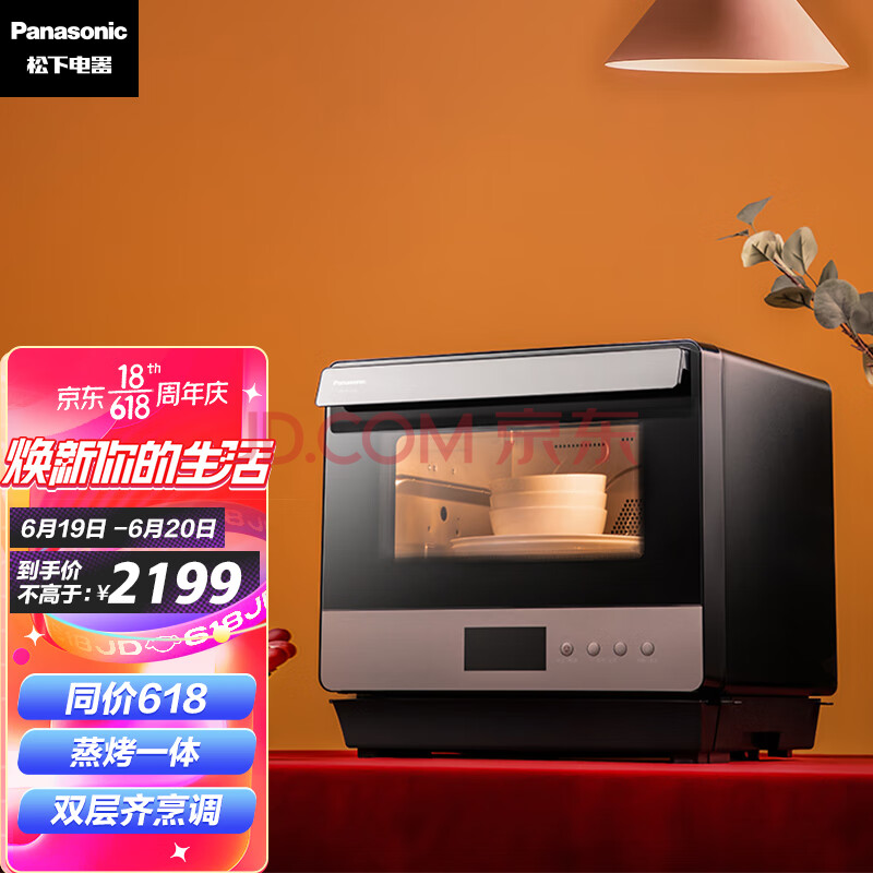 松下(panasonic )电烤箱 京东小家智能生态蒸烤箱 家用电烤箱 热风