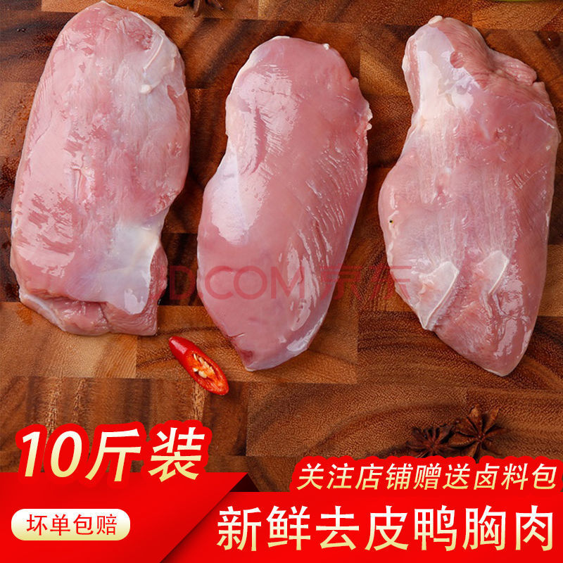 运】新鲜鸭胸肉冷冻生鲜鸭胸肉鸭肉鸭大胸鸭胸脯肉去皮单冻鸭胸肉批发