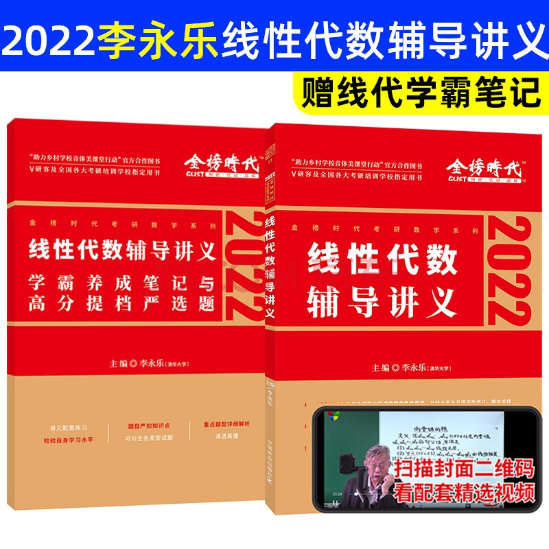 2021考研数学 李永乐 线性代数辅导讲义