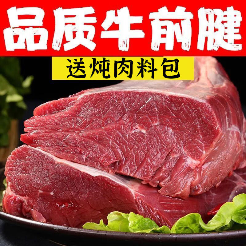 5斤牛前腱牛腿肉牛肉批发新鲜牛腩现调理牛腱子火锅烧烤食材杀2斤 花