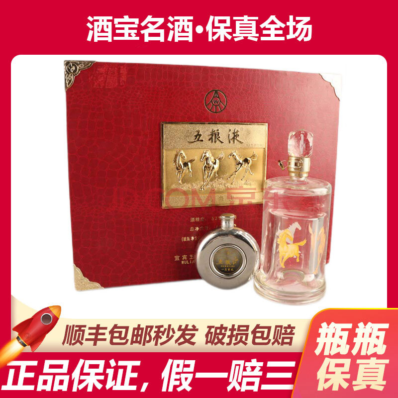 2007年 五粮液(一马当先)52度 400ml 100ml 一盒两瓶 四川名酒 浓香型