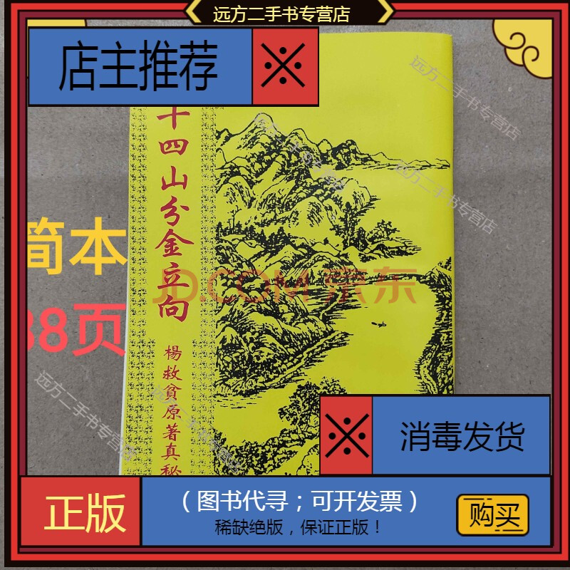 【二手99成新】地理水法总诀364页看坟地阴宅阳宅寻龙点穴墓相风水