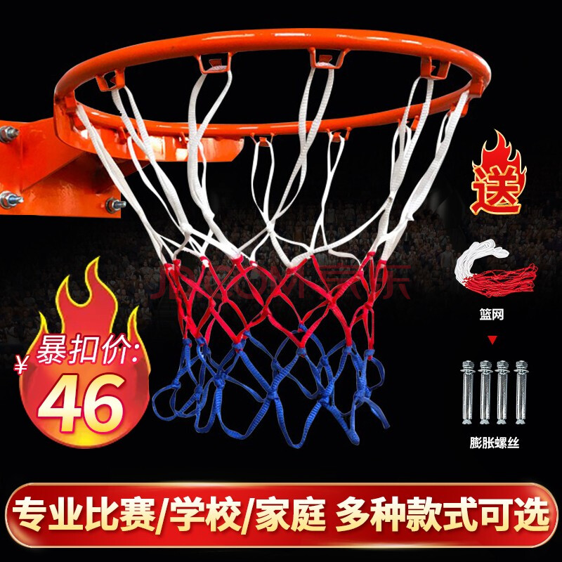 标准挂式户外篮球架篮筐投篮 儿童加强空心 网 膨胀螺丝(内径35cm)
