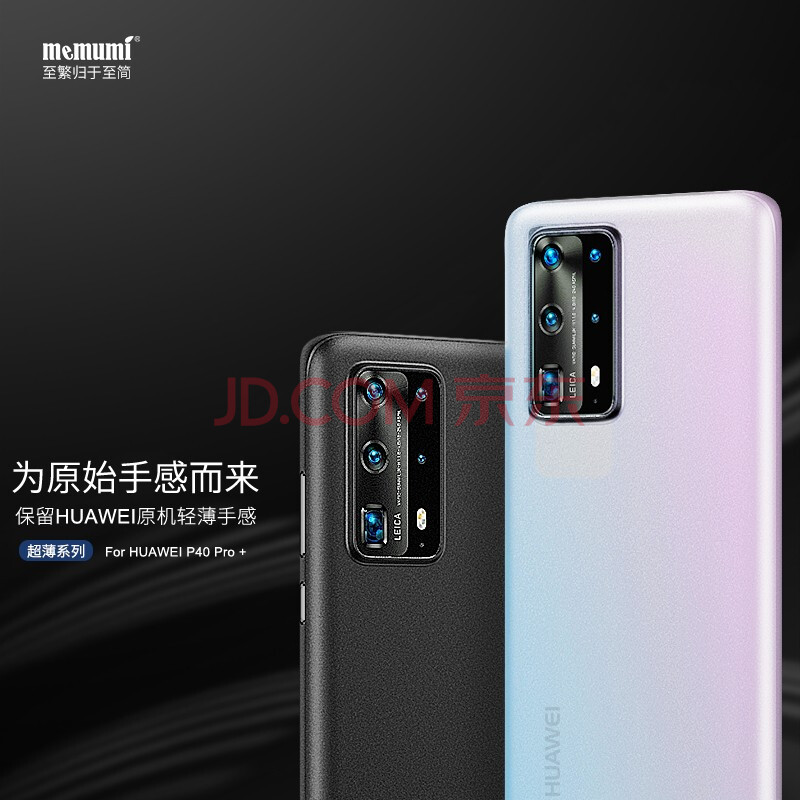 麦麦米华为P40 Pro+手机壳p40pro+保护套超薄透明磨砂5G全包创意简约套时尚商务男女 P40 Pro+ 实黑色