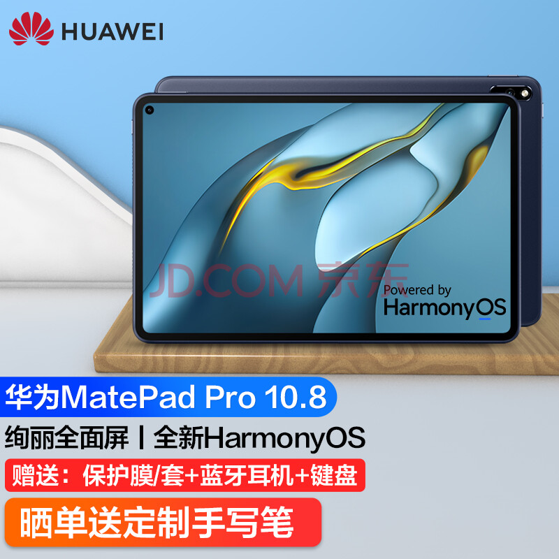 华为平板matepad pro10.8英寸办公学习娱乐二合一鸿蒙