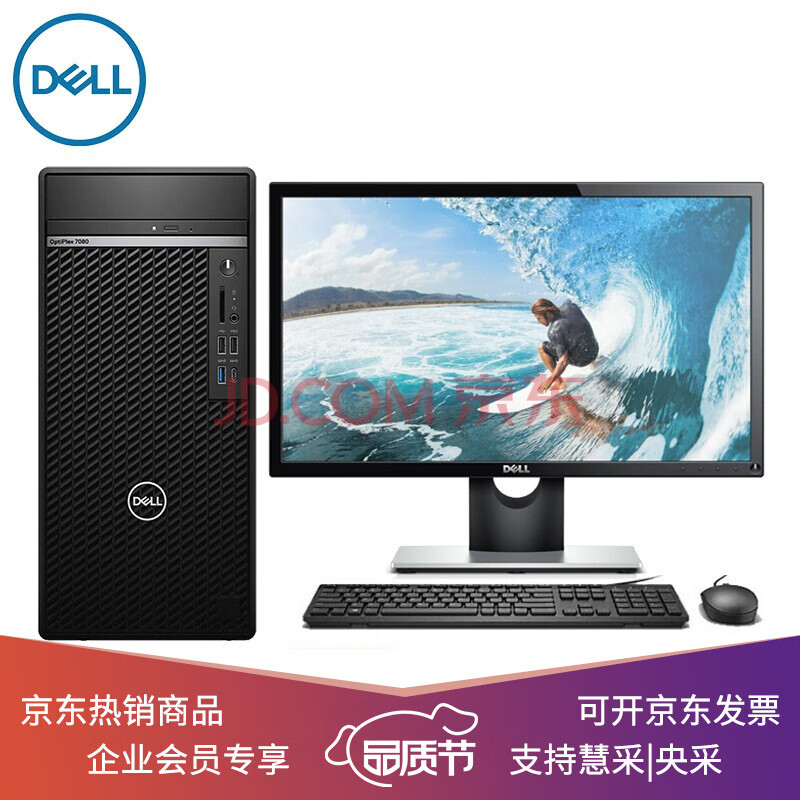 戴尔(dell)optiplex 7080mt 十代八核商用办公台式机电脑 7070mt升级