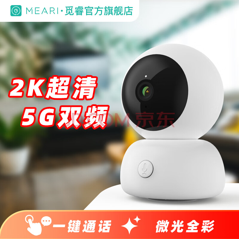 觅睿 智能摄像头 ai人形侦查高清摄像机 360°全景红外夜视 网络wifi