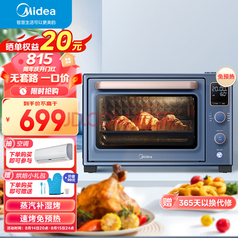 美的（Midea）35L免预热电烤箱石墨烯烤箱初见Q30系列 搪瓷内胆/蒸汽补湿/精准控温/APP智控 