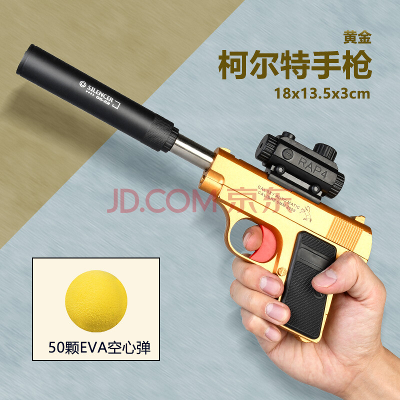 黄河玩具枪6mmeva黄色软胶弹可发射弹射玩具枪8090后儿童玩具枪软胶球