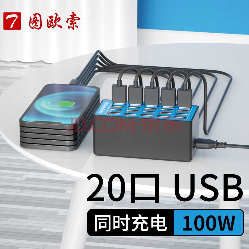 图欧索 10/20多口USB充电器快充版100W多孔桌面工作室商用适用华为苹果小米安卓手机通用大功率 20口USB充电器