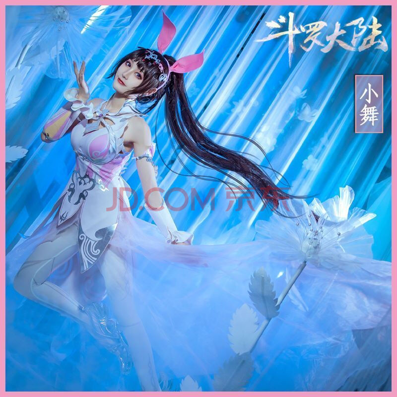 现货斗罗大陆【小舞cos服五年后】水晶鞋定制唐三cosplay装女假发