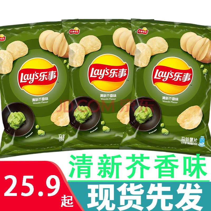 乐事薯片清新芥香味薯片乐事膨化食品芥末味 清新芥香味70g*3袋