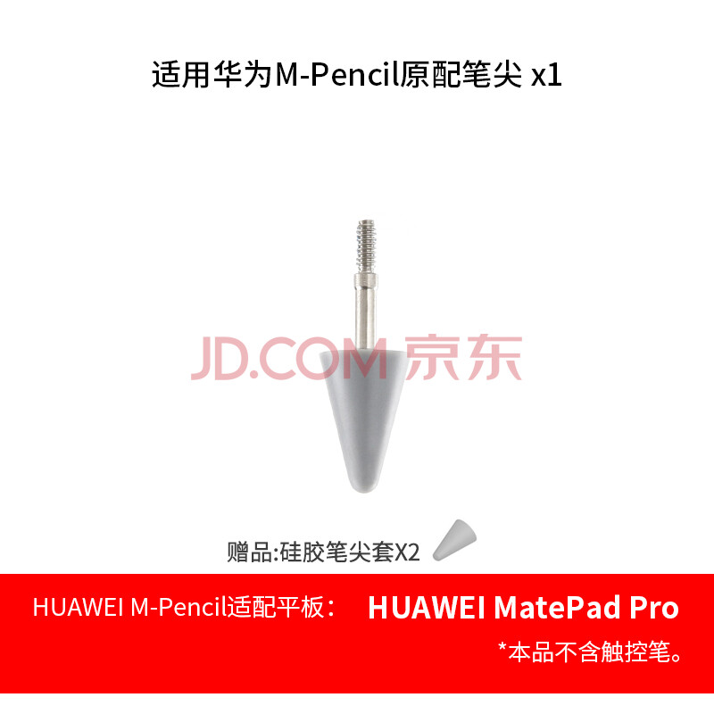 适用华为m-pencil笔尖华为matepad pro手写笔笔头替换笔尖备用笔头