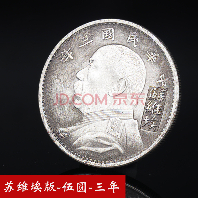 仿古白铜镀银袁大头民国三年八年九年十年银元银圆纪念币伍圆版44mm