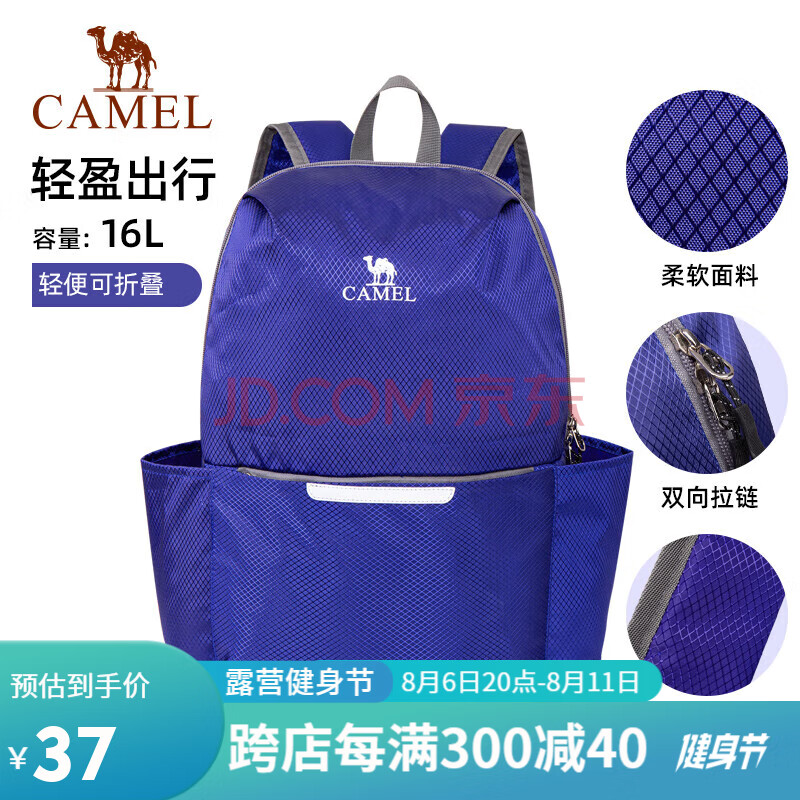 骆驼（CAMEL）轻便双肩背包男纯色折叠包户外休闲旅行登山包女 133DB02006 蓝色