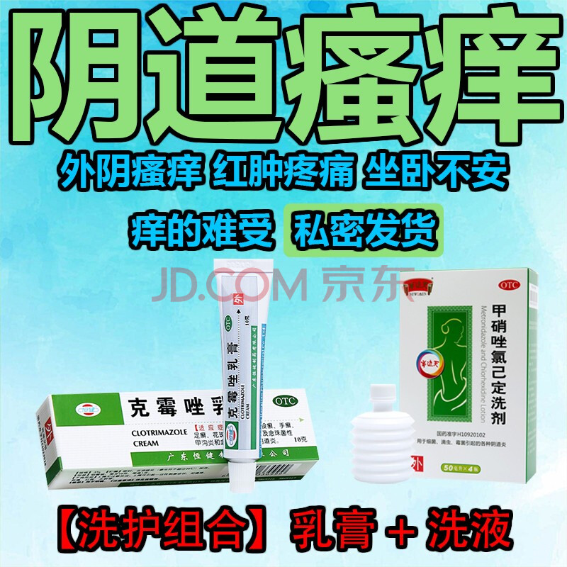 恒健克霉唑乳膏10g外阴念珠菌性阴道炎洗液妇科炎症用药止痒杀菌外阴