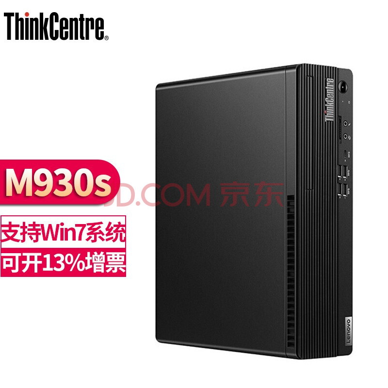 联想台式机电脑m930s十代酷睿8.2l迷你台式机商用办公