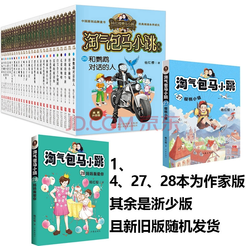 淘气包马小跳1 4 27 28果麦版共28册 杨红樱