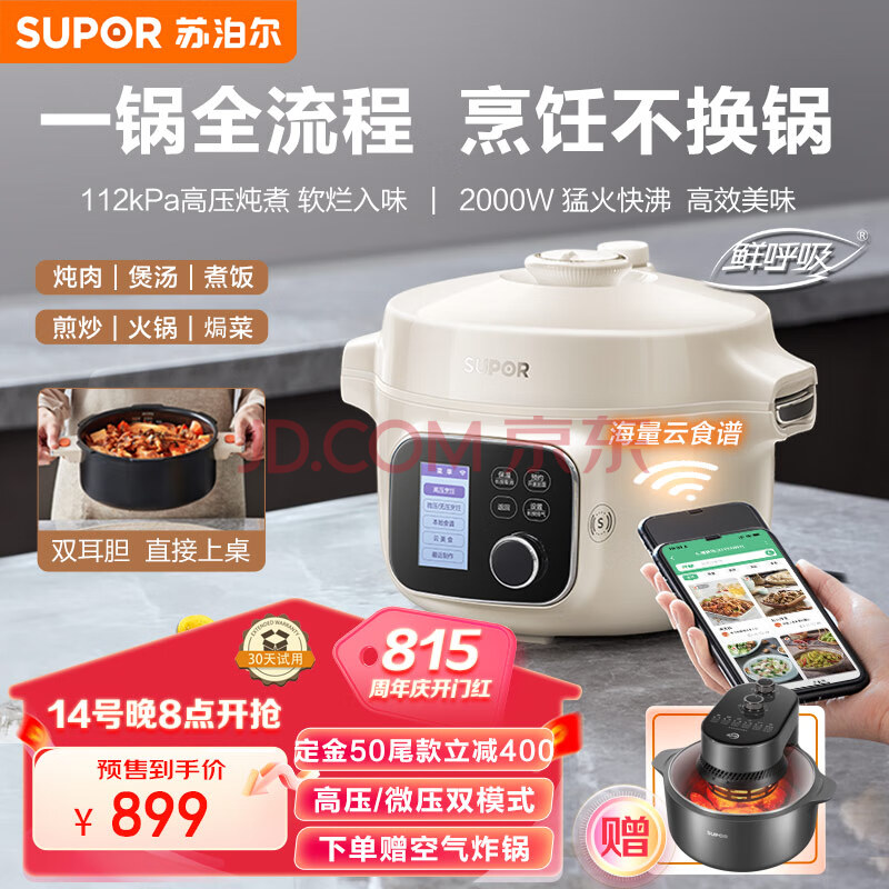 苏泊尔（SUPOR）电压力锅3.5L智能家用多功能料理锅自动排气高压烹饪微压电饭煲不沾可预约SY-35YZ8099高压锅1-3人