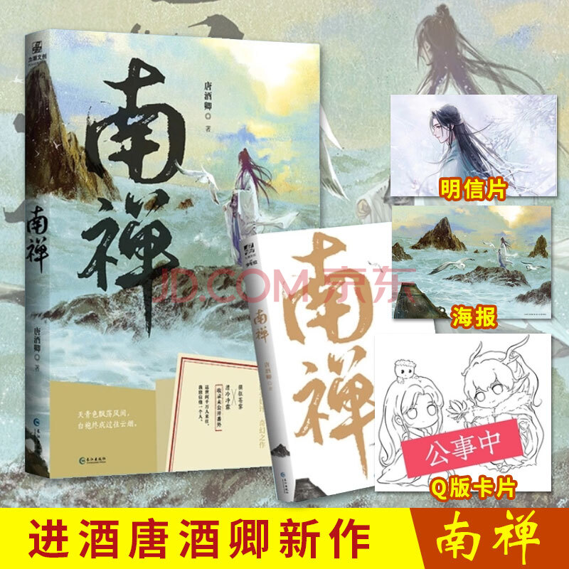 随机印签版】南禅 唐酒卿继将进酒后又一古风力作 增加全新番外 狷狂