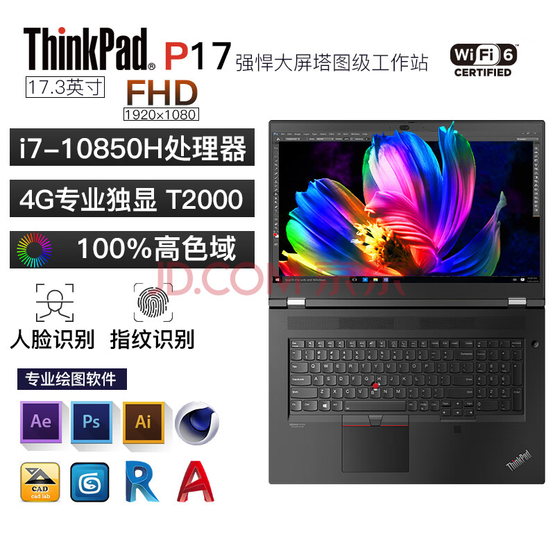联想thinkpad p17 专业移动图形工作站 17.3英寸大屏.
