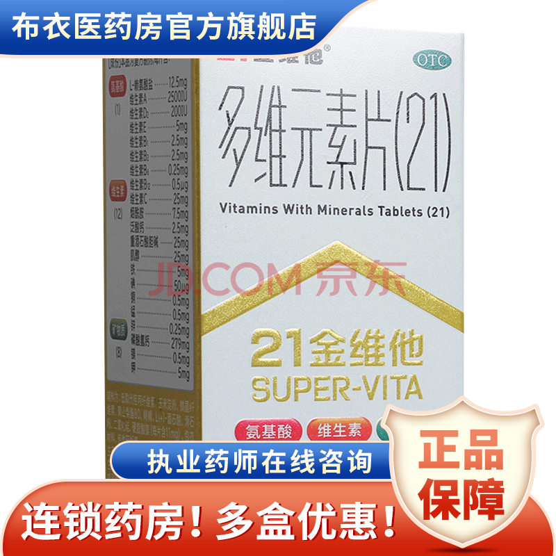 民生21金维他 多维元素片(21) 60片 1盒装