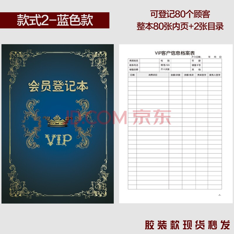 档案本vip会员登记本通用信息资料客户跟踪记录本消费卡高档大本美容